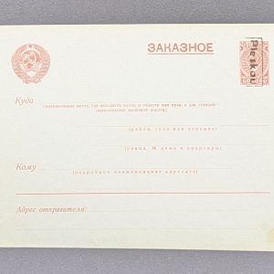 Ganzsache U 5A, ungebraucht