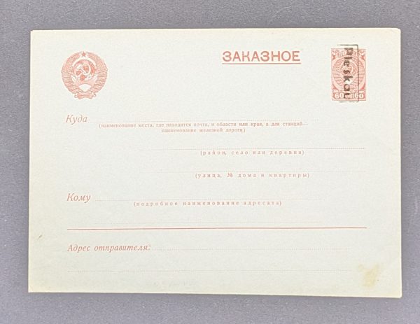 Ganzsache U 5A, ungebraucht