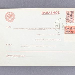 Ganzsache U 5B, blanco gestempelt mit zusätzlicher Mi.-Nr.4